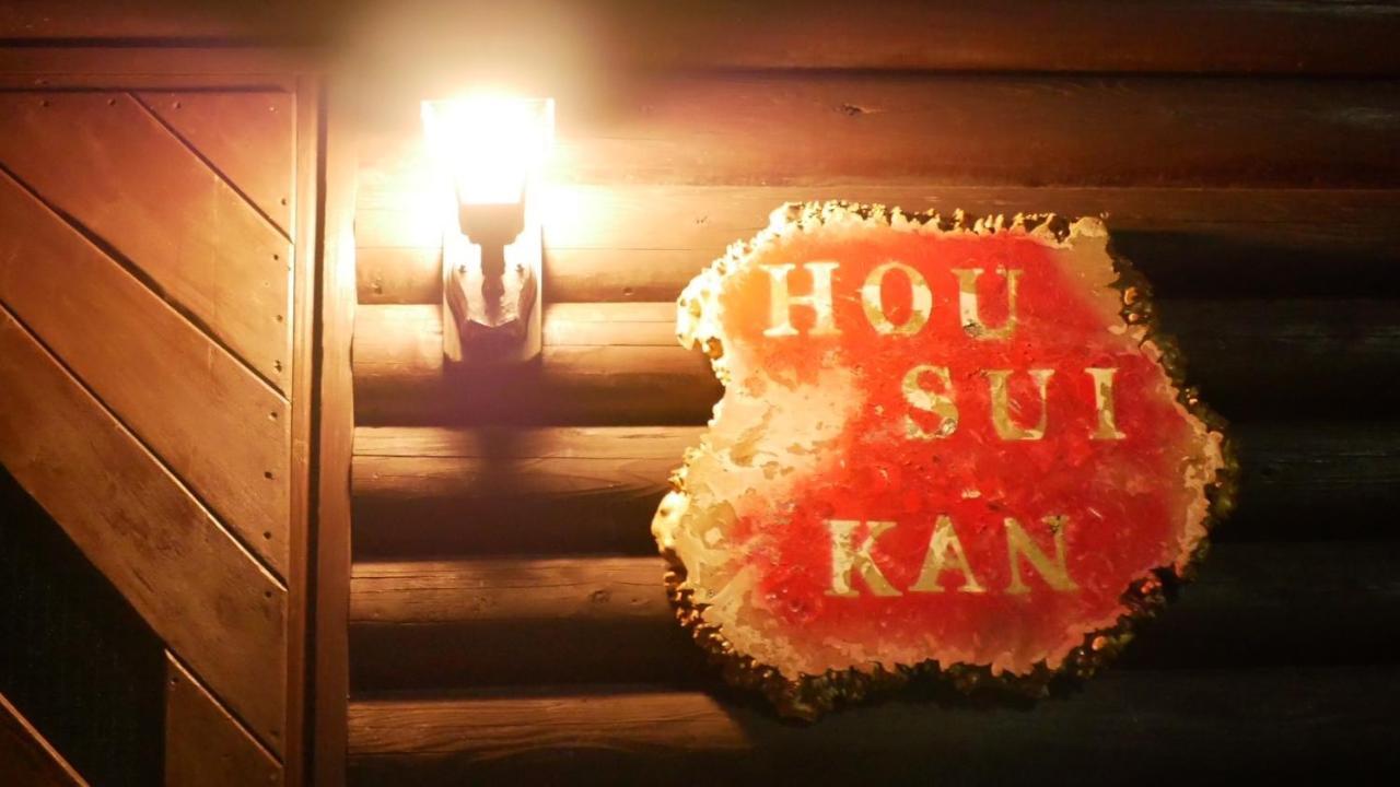 Oceanview 貸別荘hosuikan Shiraoi ภายนอก รูปภาพ